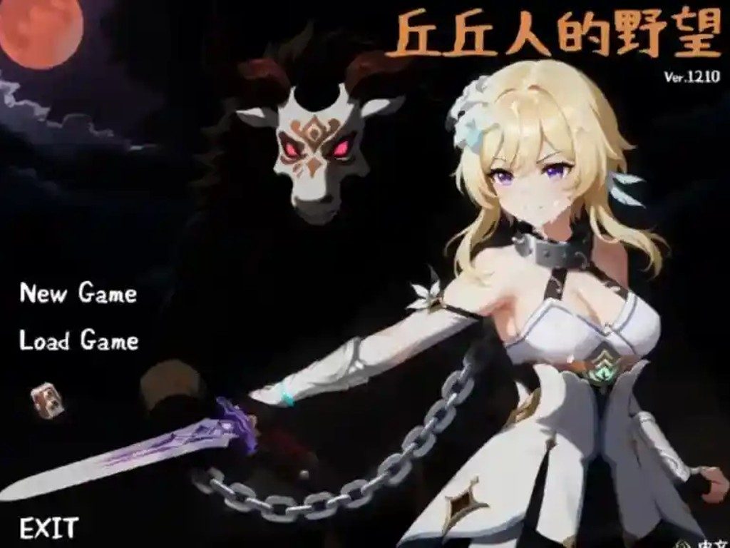 丘丘人的野望 角色养成 实机截图 4