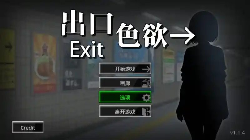 色欲出口ExitLust 异常观察 内容截图 4