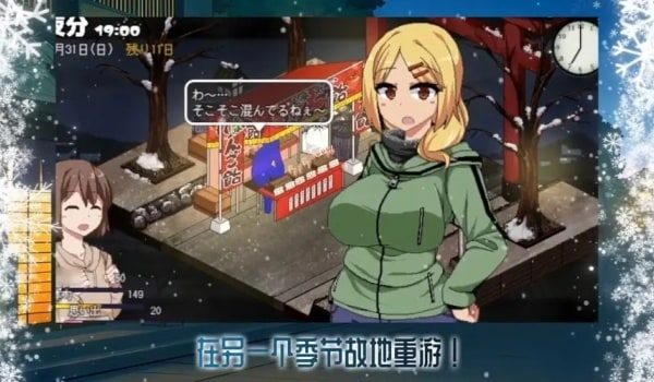 冬日狂想曲 探索场景 场景图 4