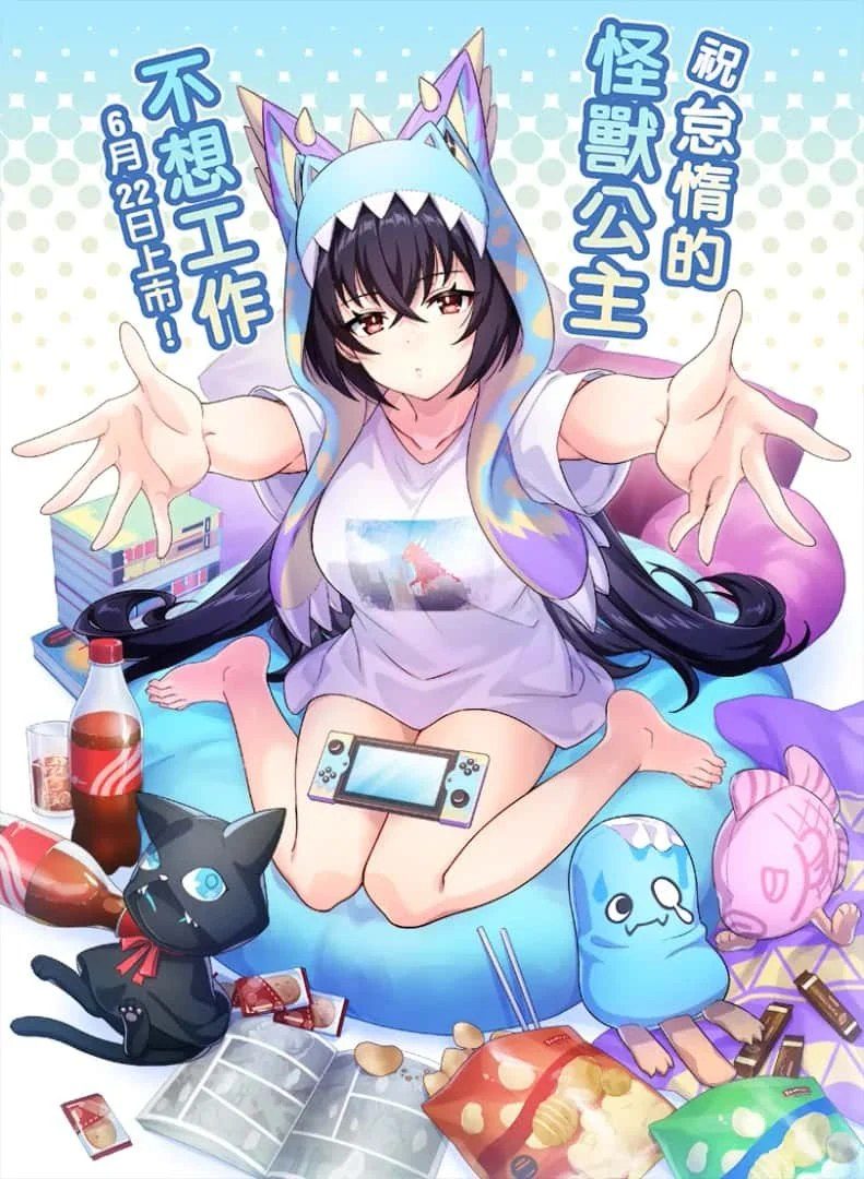 怠惰的怪兽公主不想工作 角色养成 详情图 5