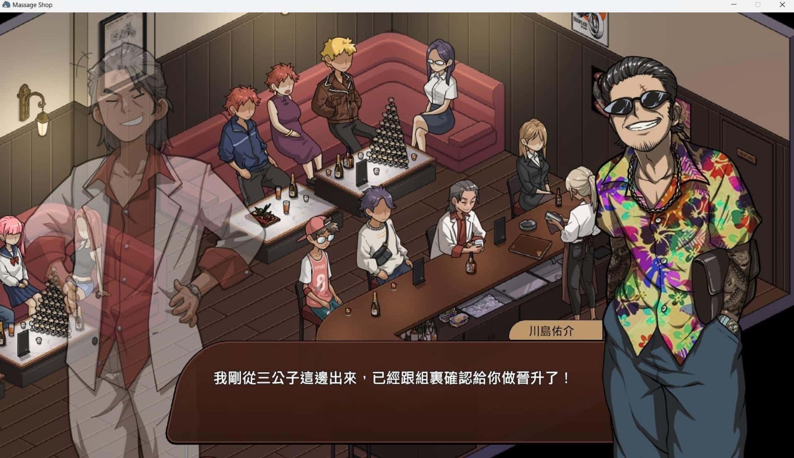 古式按摩店 场景演出 内容截图 7