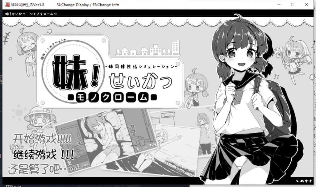 妹同居生活 汉化版 玩法截图 3