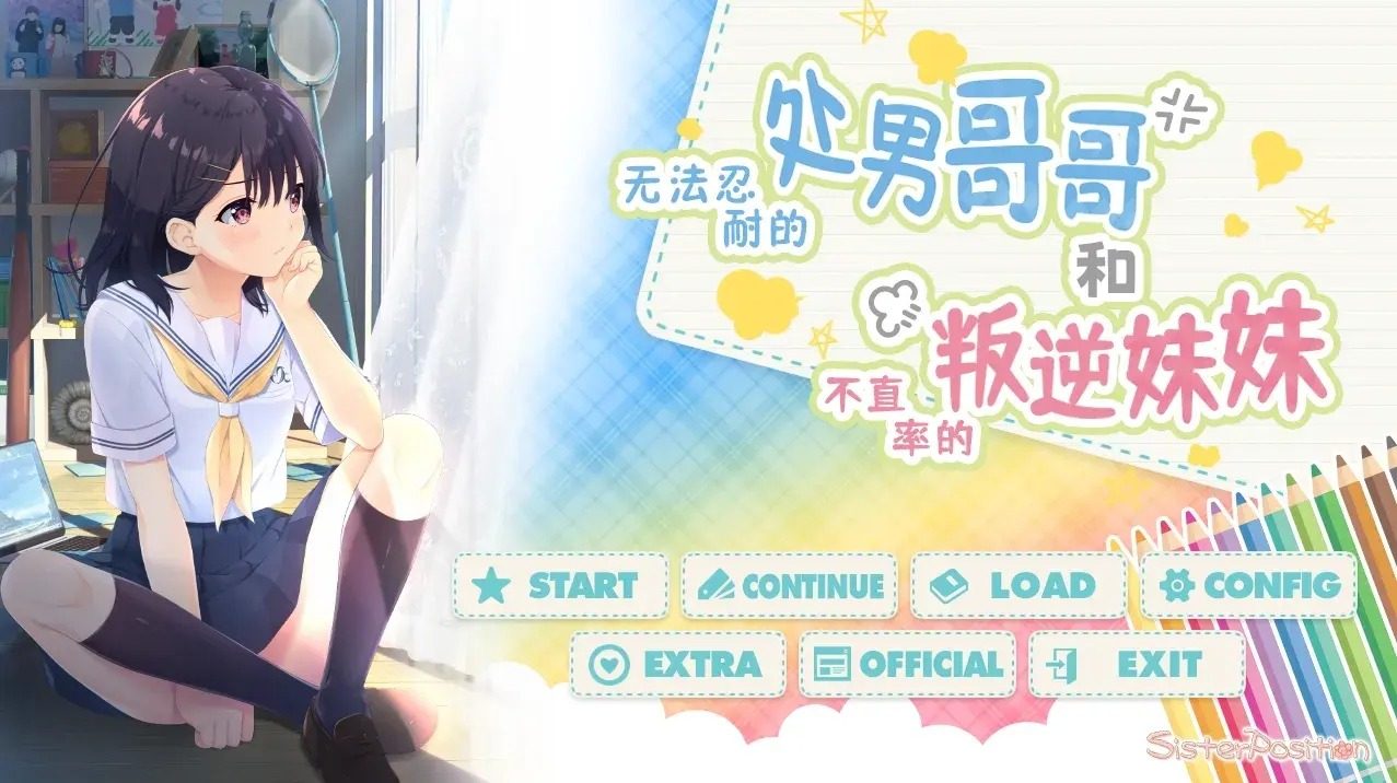 无法忍耐的处男哥哥和不直率的叛逆妹妹 故事片段 画面 1