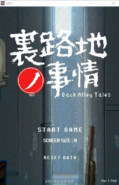 裏路地ノ事情 Back Alley Tales 小巷子里的秘密事情 故事片段 专题图 7