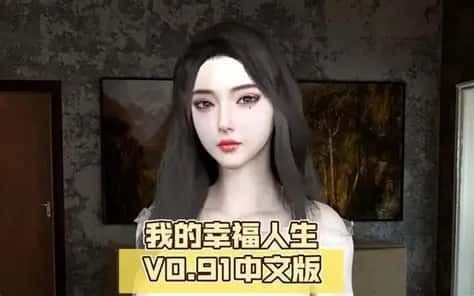 我的幸福人生 剧情分支 专题图 5