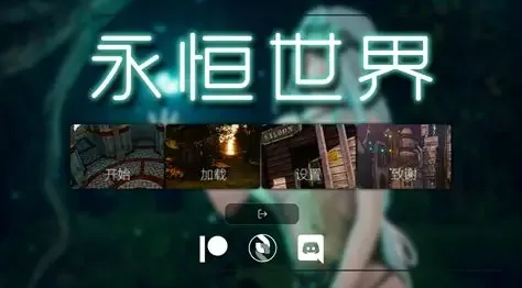 永恒世界 永恒世界 Eternum 游戏资源、论坛交流、更新日志 封面图