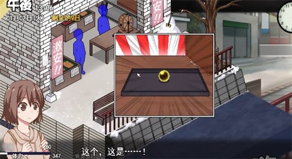 冬日狂想曲 分支选择 资料图 2