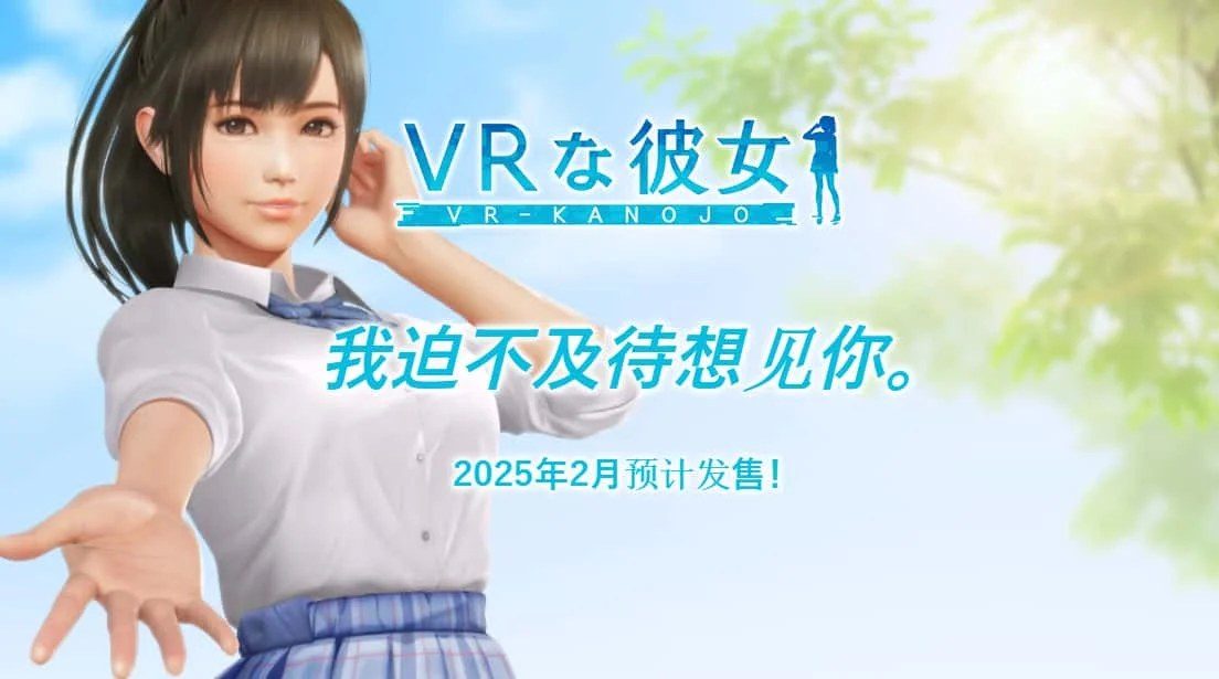 VR女友|VR Kanoja 章节事件 资料图 4