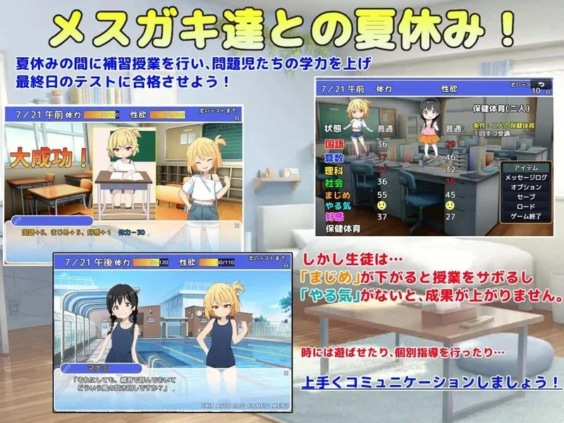 雌小鬼课堂 攻略要点 展示图