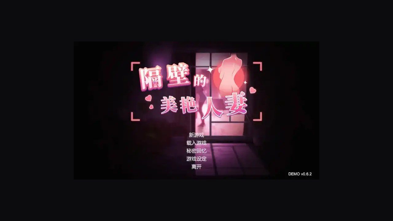 隔壁的美艳人妻TheWifeNextDoor 中文攻略 内容截图 3