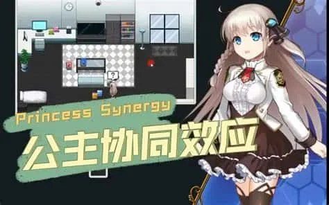 公主协同效应 版本内容 演示图 2