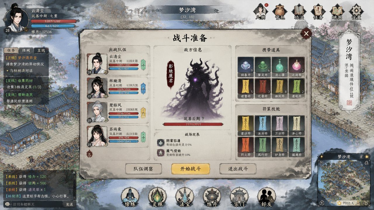 谪仙索欢录 角色养成 画面