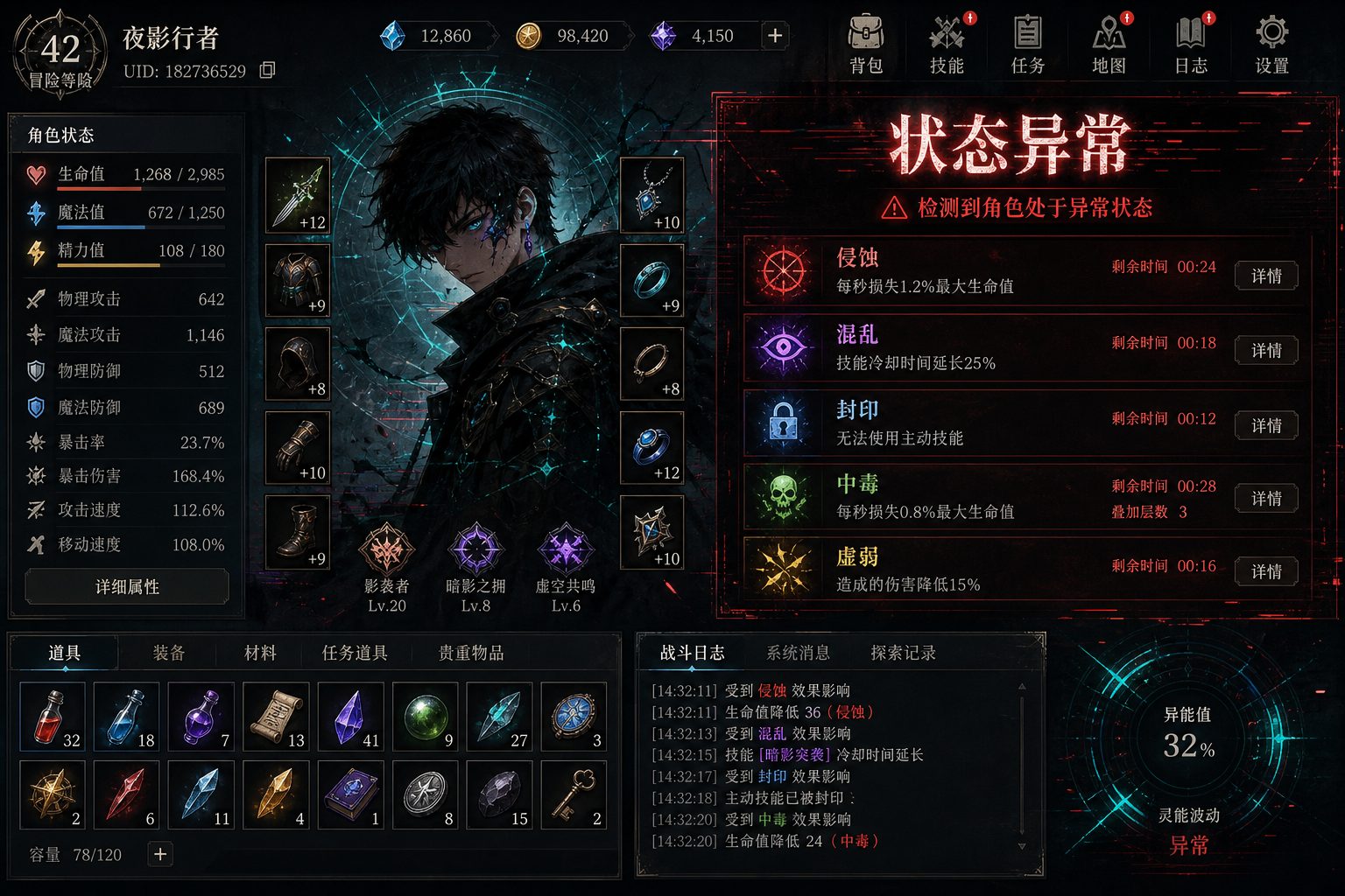 状态异常 探索场景 演示图 1