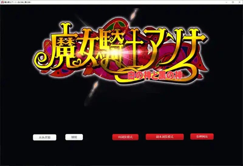 魔女骑士安娜 探索场景 详情图 4
