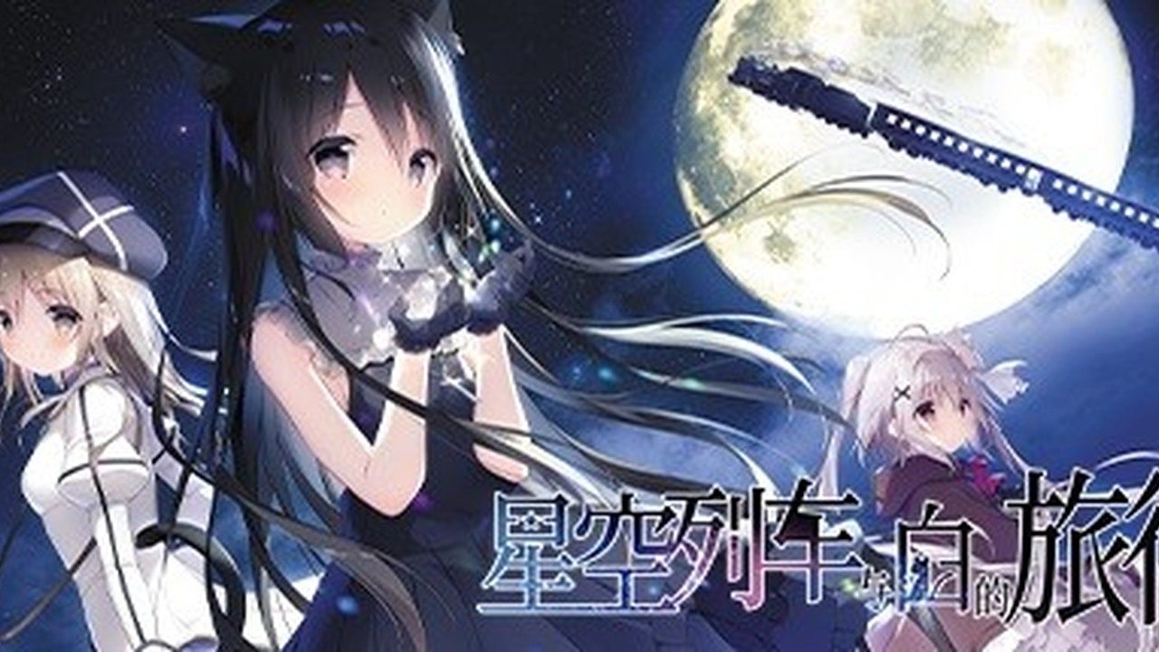 星空列车与白的旅行STEAM版 玩法展示 内容截图