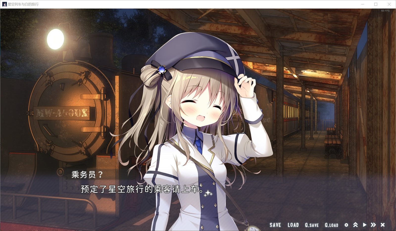 星空列车与白的旅行STEAM版 故事片段 展示图 1