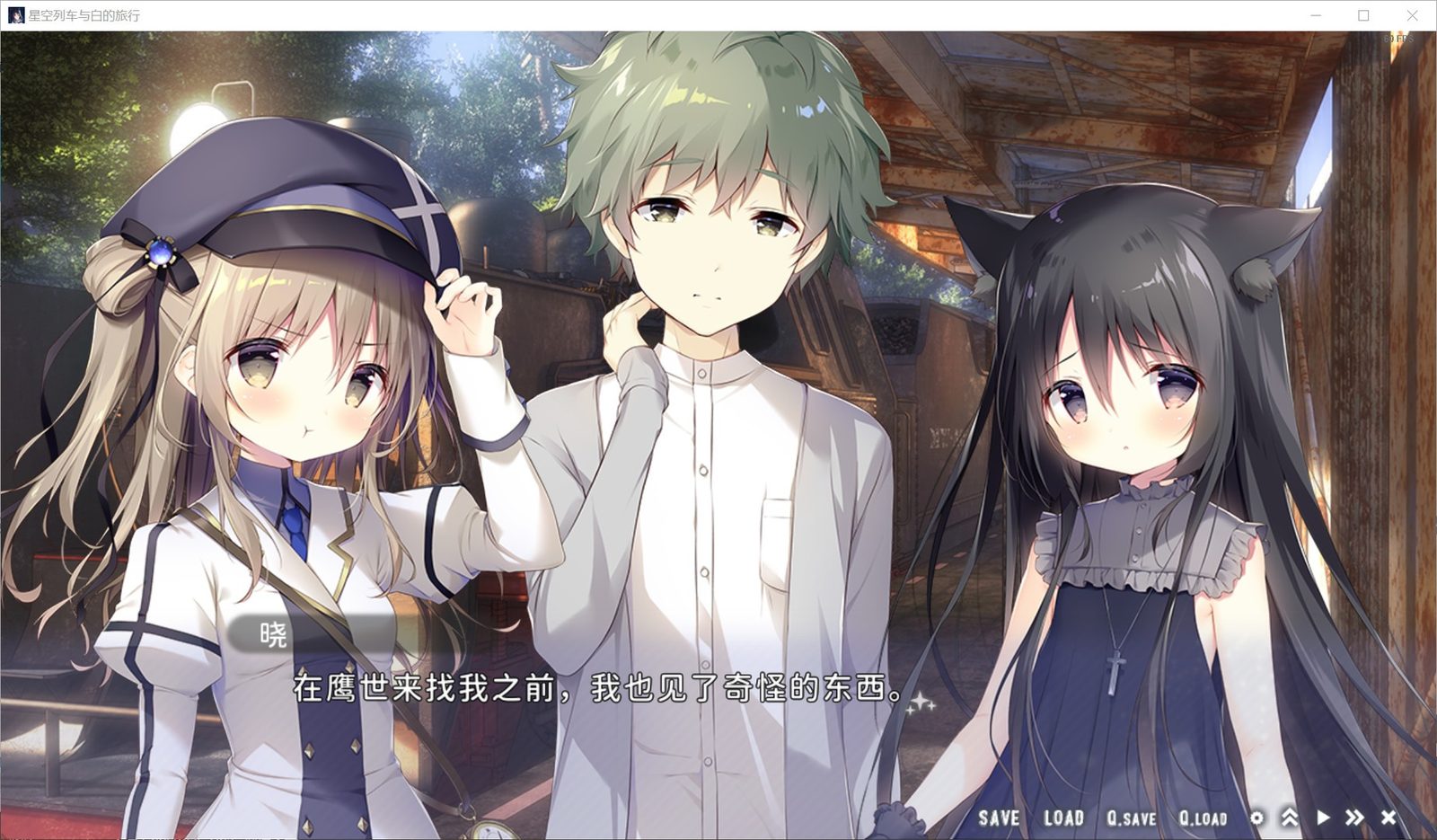 星空列车与白的旅行STEAM版 故事片段 实机截图 7
