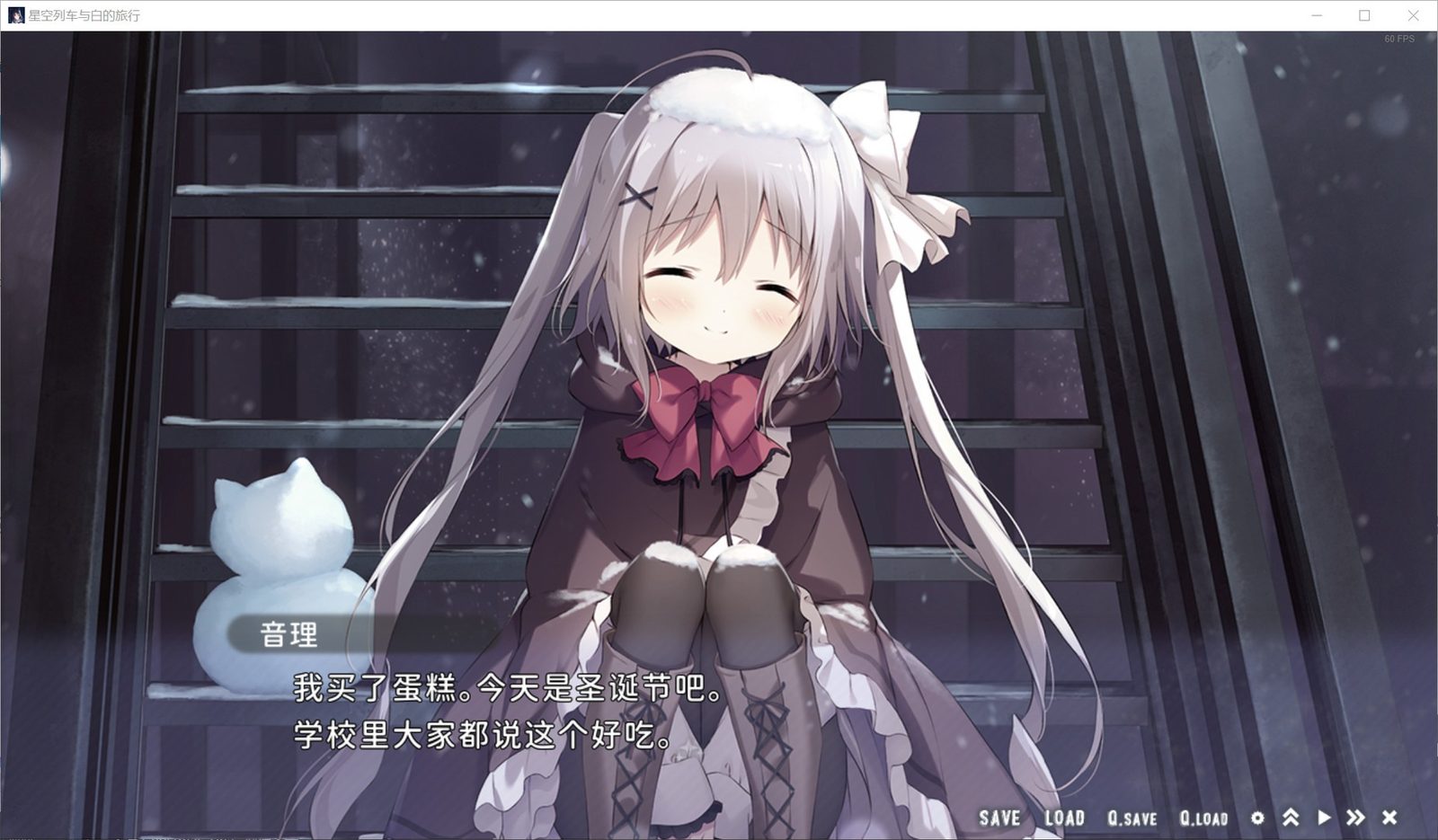 星空列车与白的旅行STEAM版 角色对话 画面 5