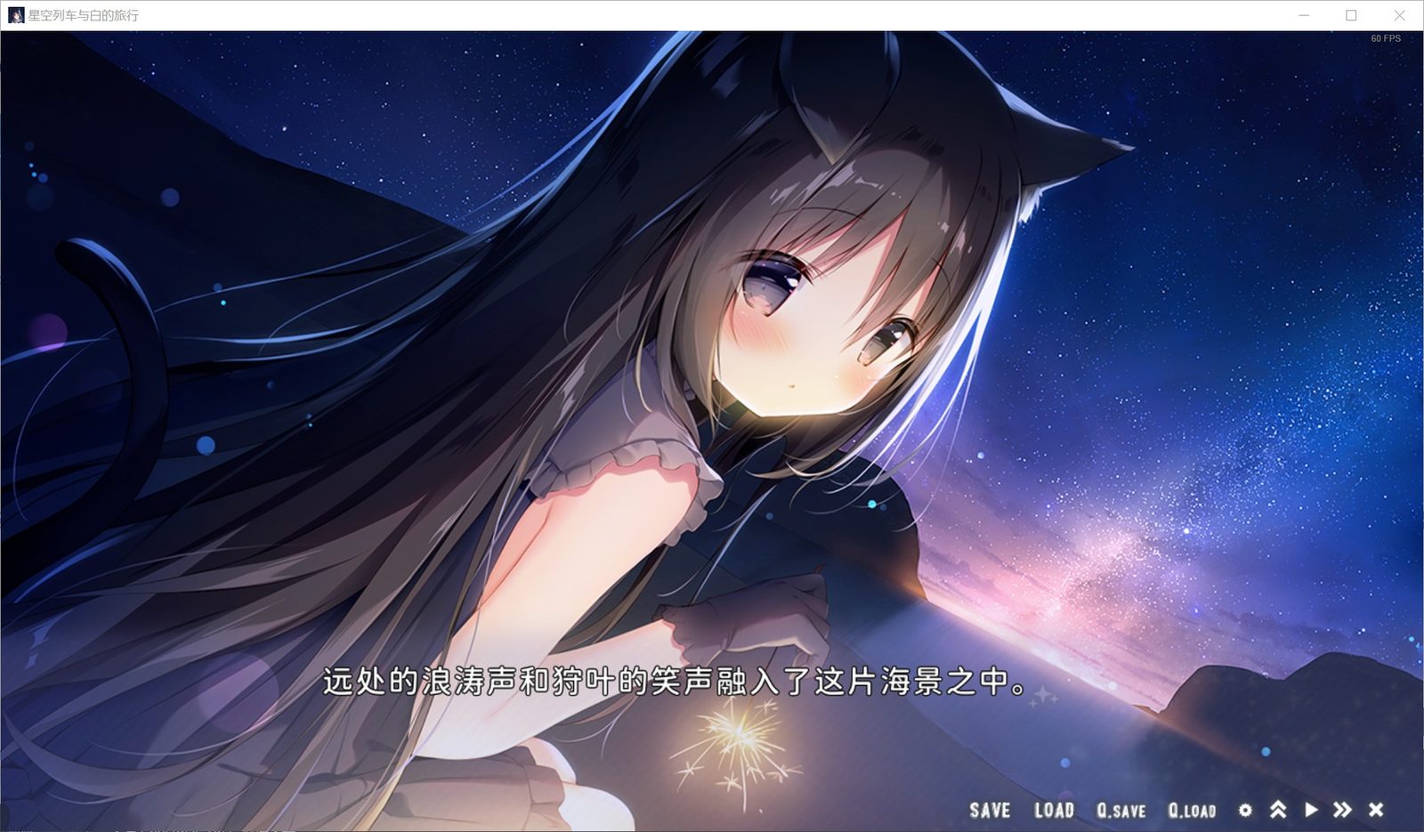 星空列车与白的旅行STEAM版 视觉小说 资料图 3